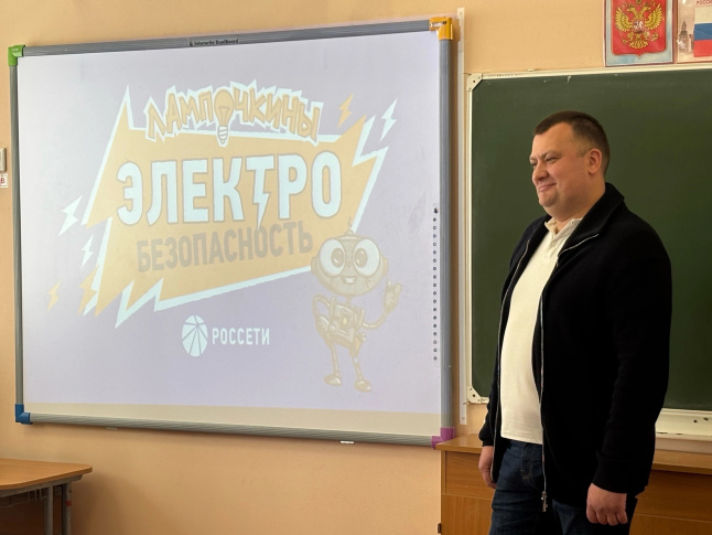 Сотрудники «Россети» — «МЭС Центра» научили школьников Пушкино правилам электробезопасности