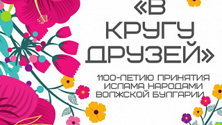 Благотворительный праздничный концерт заслуженного работника культуры Республики Татарстан пройдет в Доме Культуры «Пушкино».