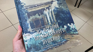 В Пушкино состоялась презентация новой книги Юлии Соловьёвой