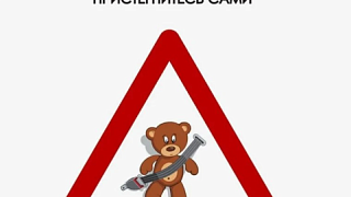 Короткая поездка не значит безопасная