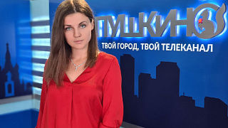 Новости округа Пушкинский 20.08.21 (32)