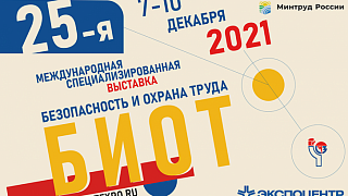 Пушкинских предпринимателей приглашают на выставку «Безопасность и охрана труда»