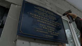 Глава округа Максим Красноцветов проверил ход работ в стоматологической поликлинике Пушкино