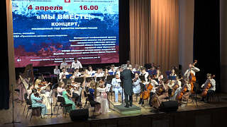 Музыка, которая объединяет!  В Пушкино прошёл концерт «Мы вместе!»