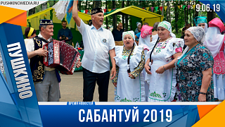 Сабантуй 2019