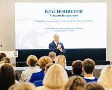 Второй этап V Конференции местного отделения партии  «Единая Россия» прошёл в Ивантеевке