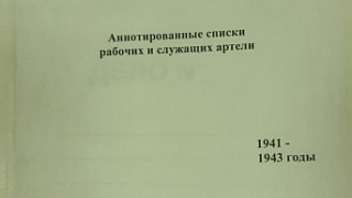 Пушкинские архивисты провели переработку архивного фонда Пушкинской промыслово-кооперативной артели по ремонту обуви "Пушкинский обувщик" за 1941 - 1948 годы