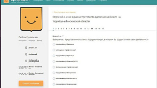 Приглашаем представителей бизнеса принять участие в опросе об оценке административного давления на бизнес на территории Московской области.