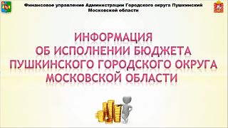 Профицит муниципального бюджета по результатам 9 месяцев составил порядка 20 миллионов рублей