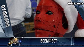 Семейный фестиваль "ВсемФест"