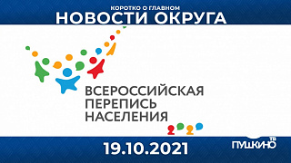 Новости light 19.10.2021