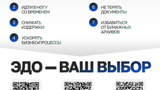 БУДЬ В ЭДО — БУДЬ В ТРЕНДЕ! ПОДКЛЮЧАЙСЯ К ЭДО! 