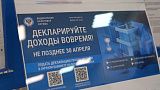 Декларируй доходы вовремя! День открытых дверей в налоговой инспекции