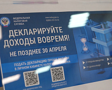 Декларируй доходы вовремя! День открытых дверей в налоговой инспекции