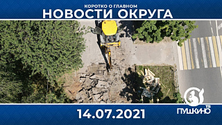 Новости light 14.07.2021