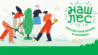 Жители округа Пушкинский приняли участие в экологической акции «Наш лес. Посади своё дерево»