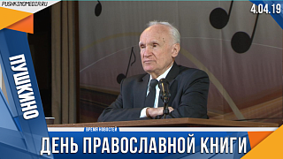 День православной книги – праздник совсем молодой. 