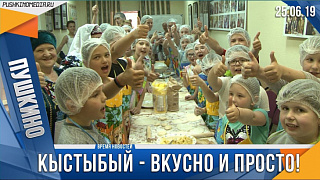 Кыстыбый- вкусно и просто.