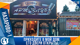 Приходите в мой дом, его двери открыты.
