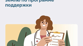Округ Пушкинский участвует в программе "Земля врачам"
