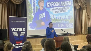  «Курсом Лидера» в Пушкинском округе