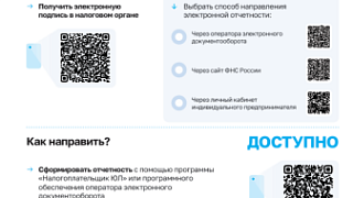Переходите на электронную отчётность