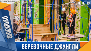 Веревочные джунгли – “Панда парк”