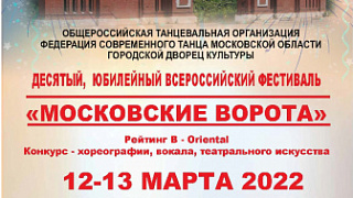 В Красноармейске пройдет юбилейный Всероссийский фестиваль «Московские ворота»!