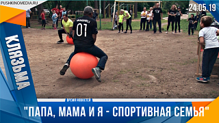 Папа,мама.я-спортивная семья