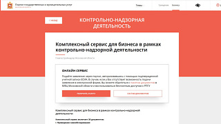 Главное архивное управление Московской области начинает реализацию Комплексного сервиса для бизнеса