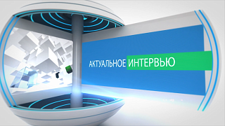 Актуальное интервью с заместителем главы администрации Городского округа Пушкинский Еленой Панькив