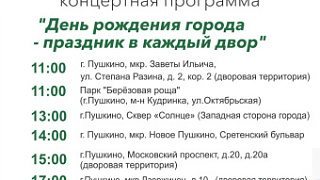 Уже в это воскресенье городу Пушкино официально исполнится 100 лет.