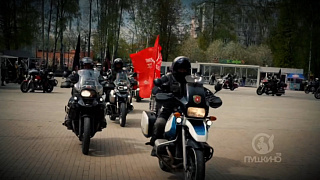 10 мая Пушкинские Ночные Волки открыли мотосезон!