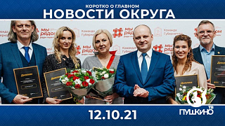 Новости light 12.10.21