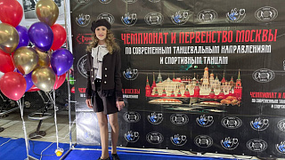 В Красноармейске теперь есть победитель Чемпионата и Первенства Москвы по современным танцевальным направлениям и спортивным танцам «Сорок Сороков».