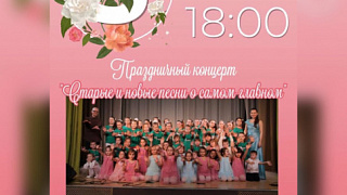 В Доме Культуры «Сириус» пройдет концерт вокального коллектива «Мозаика».