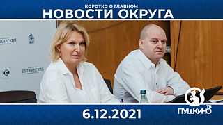 Новости light 6.12.21